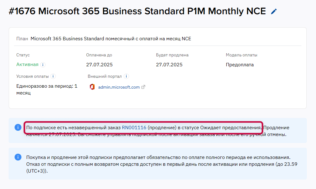 cancel_order_1_RU-20250722-140319.png