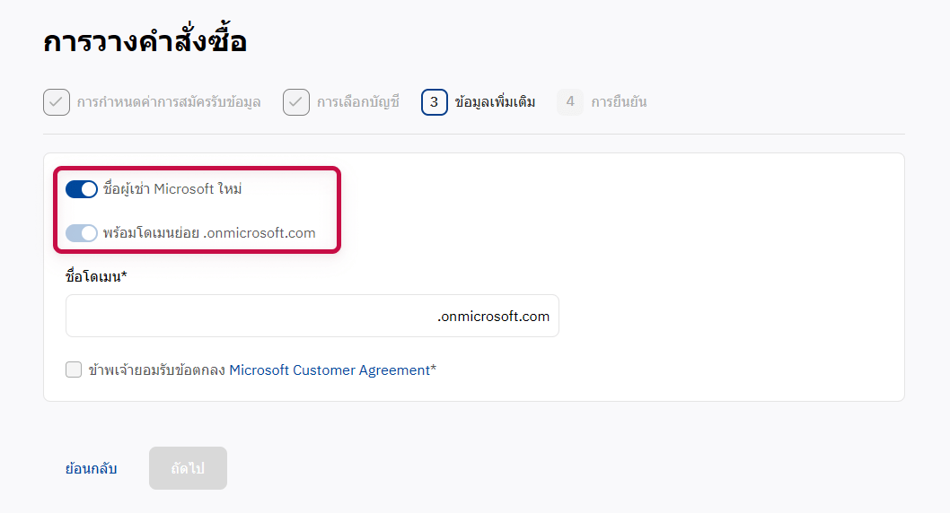 microsoft-domain-name-new-TH-20250416-095232.png