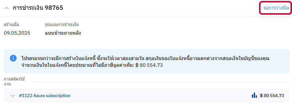 no_invoice_TH-20250527-062635.png